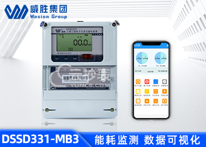 長沙威勝DSSD331-MB3能耗監(jiān)測(cè)多功能電能表