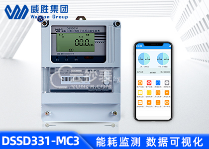 長沙威勝DSSD331-MC3能耗監(jiān)測多功能電能表