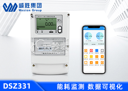 長沙威勝DSZ331能耗監(jiān)測(cè)智能電能表