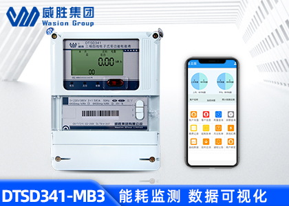 長沙威勝DTSD341-MB3能耗監(jiān)測(cè)多功能電能表