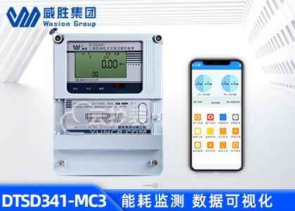 長沙威勝DTSD341-MC3能耗監(jiān)測多功能電能表