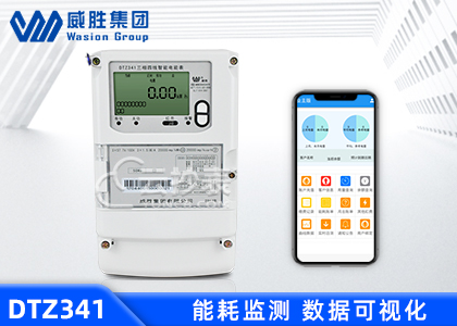 長沙威勝DTZ341能耗監(jiān)測(cè)智能電能表