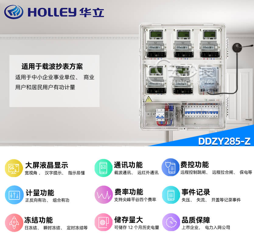 杭州華立DDZY285-Z單相載波預(yù)付費電能表