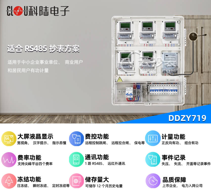 深圳科陸DDZY719單相預(yù)付費(fèi)電能表