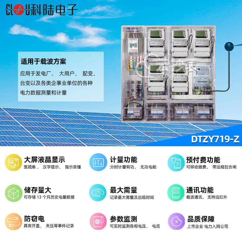 深圳科陸DTZY719-Z三相載波預(yù)付費(fèi)電能表