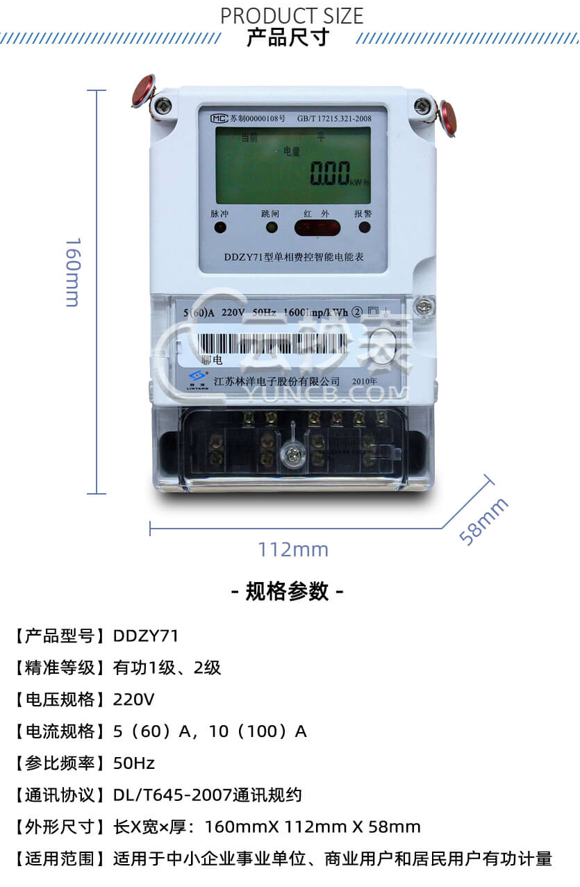 江蘇林洋DDZY71單相預(yù)付費(fèi)電能表