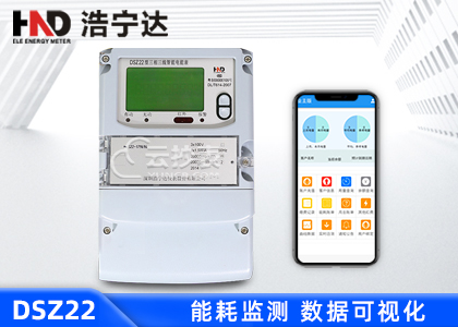 廣東浩寧達(dá)DSZ22能耗監(jiān)測(cè)三相智能電能表