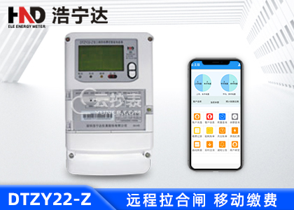 廣東浩寧達(dá)DTZY22-Z三相載波預(yù)付費(fèi)電能表