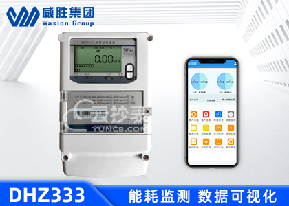 長(zhǎng)沙威勝DHZ333內(nèi)蒙古專用三相智能電能表