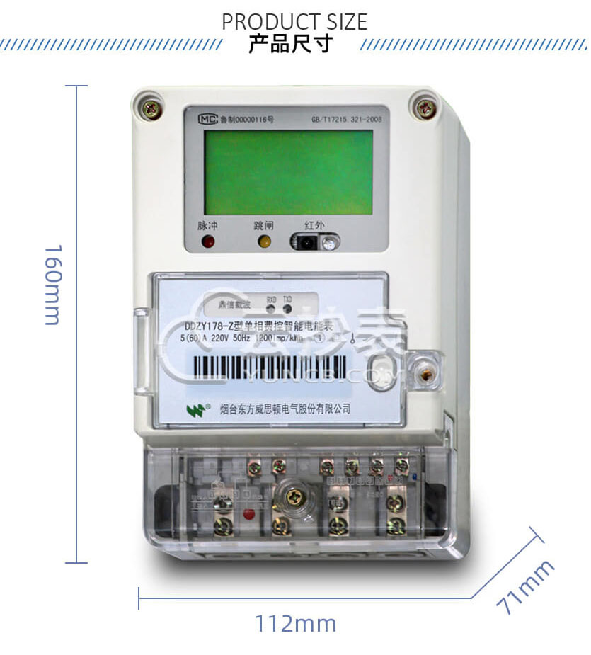 煙臺威思頓DDZY178-Z載波單相預(yù)付費電能表