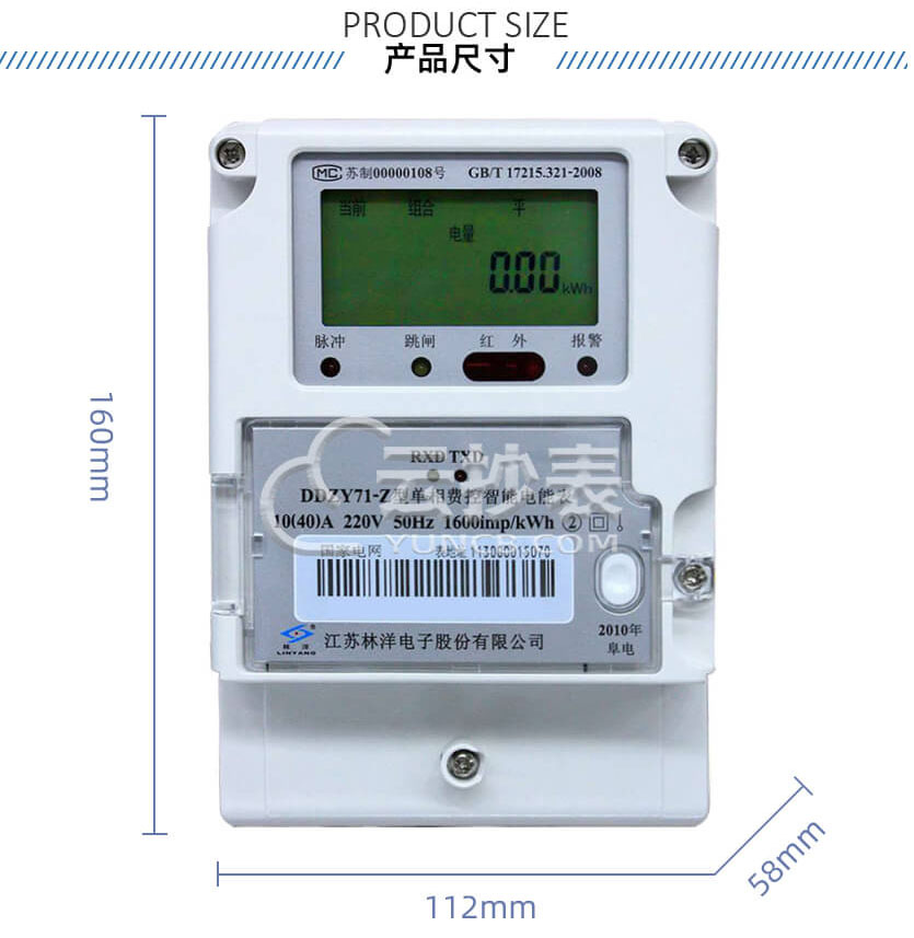 江蘇林洋DDZY71-Z單相載波預(yù)付費(fèi)電能表