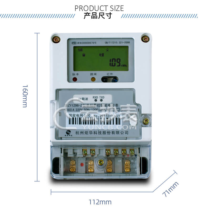 杭州矩華DDZY1296-Z載波單相預(yù)付費(fèi)電能表