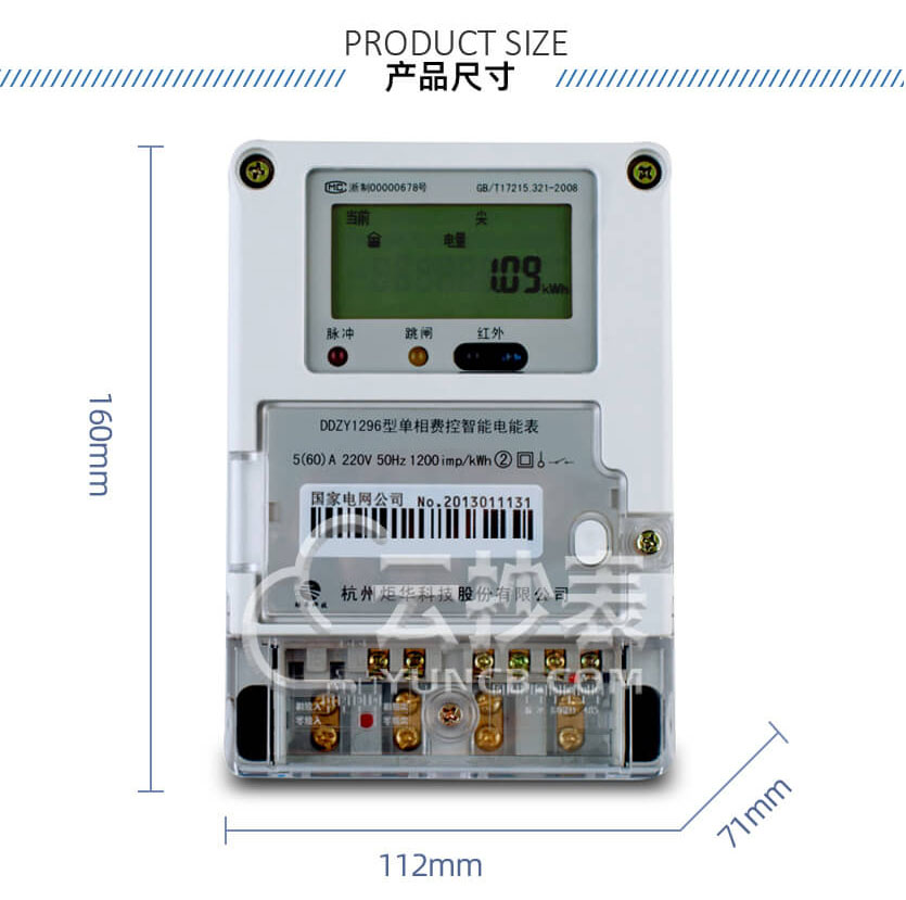 杭州矩華DDZY1296單相預(yù)付費(fèi)電能表