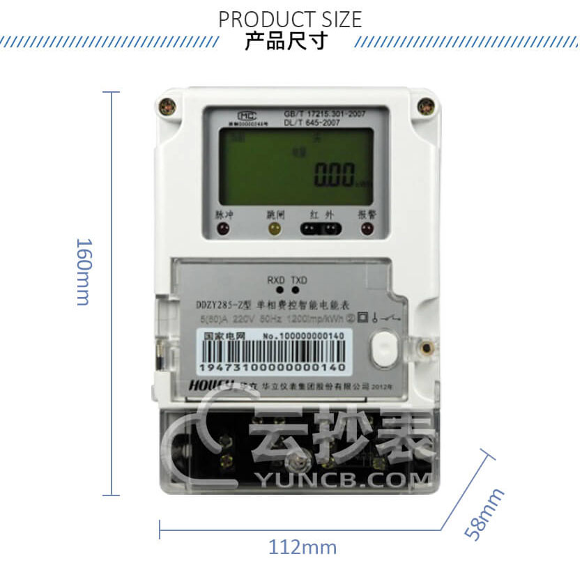 杭州華立DDZY285-Z單相載波預(yù)付費電能表
