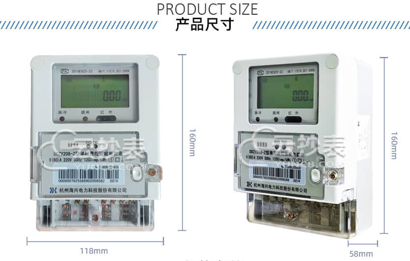 杭州海興DDZY208-Z載波預(yù)付費單相電能表