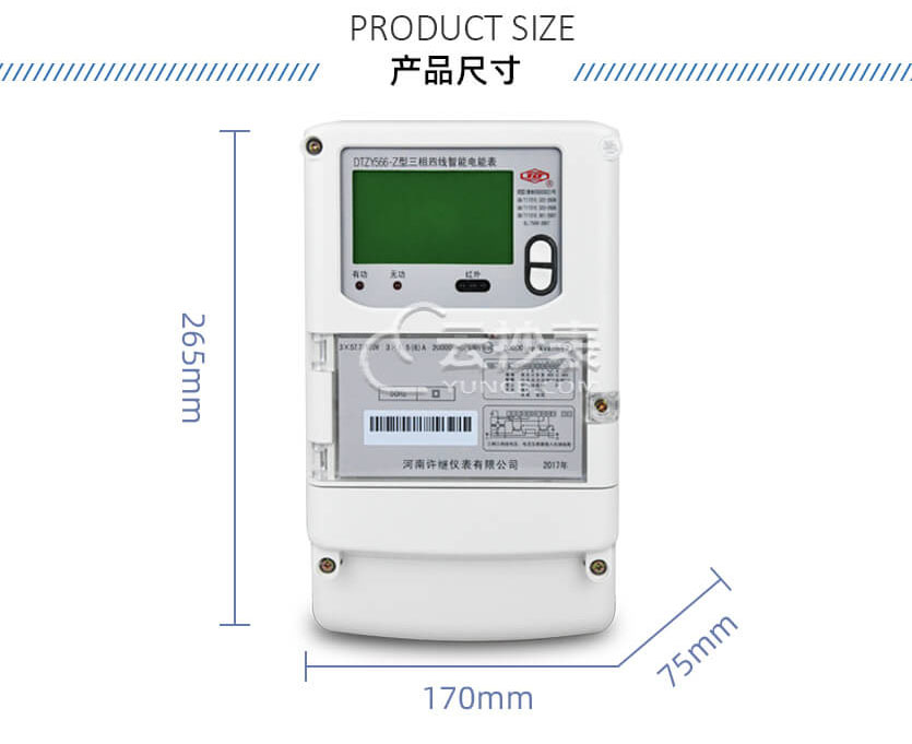 河南許繼DTZY566-Z三相載波預(yù)付費電能表