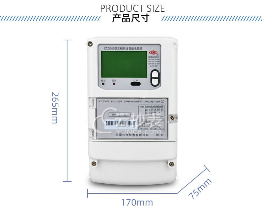 河南許繼DTZY566三相智能預付費電能表