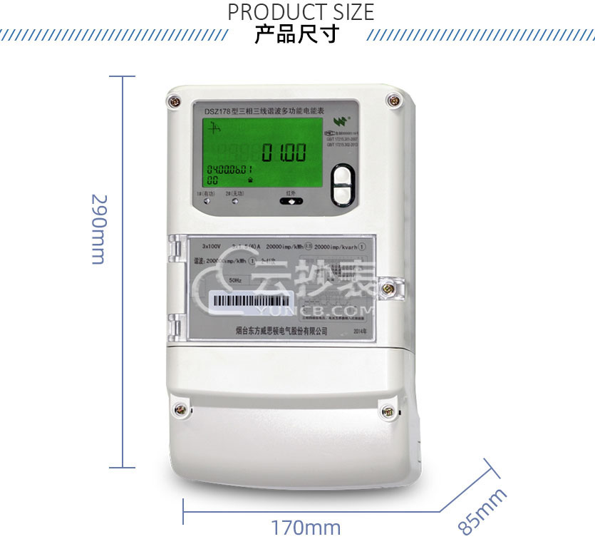 煙臺威思頓DSZ178能耗監(jiān)測三相智能電能表