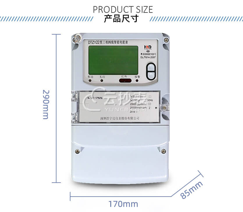 廣東浩寧達(dá)DTZY22三相四線預(yù)付費(fèi)電能表