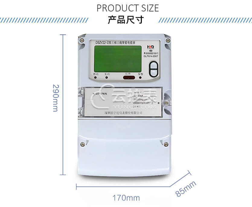 廣東浩寧達(dá)DSZY22-Z三相載波預(yù)付費(fèi)電能表