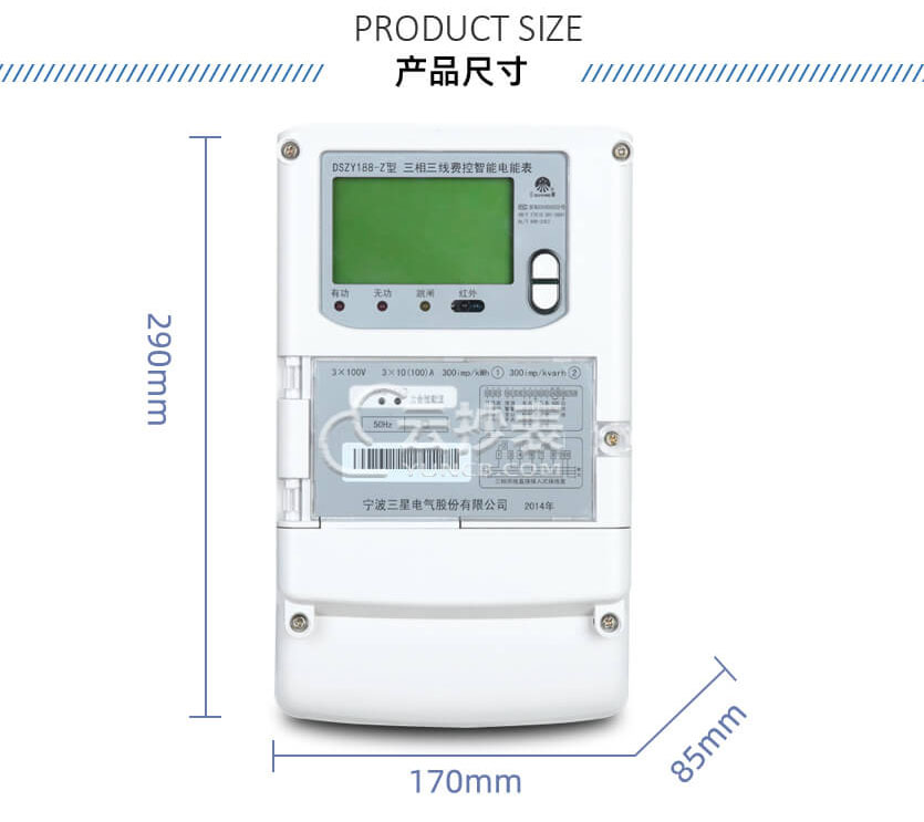 寧波三星DSZY188-Z三相載波預(yù)付費(fèi)電能表