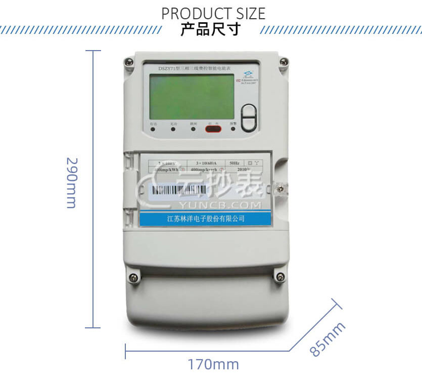 江蘇林洋DSZY71三相三線預(yù)付費電能表