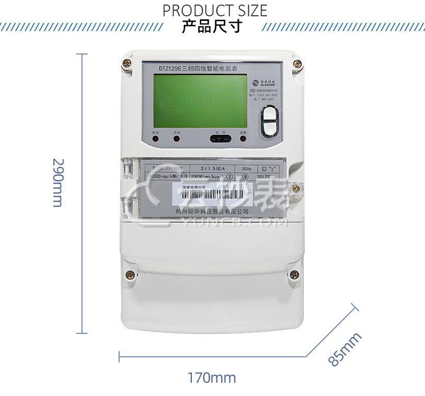 杭州矩華DTZ1296能耗監(jiān)測(cè)三相智能電能表