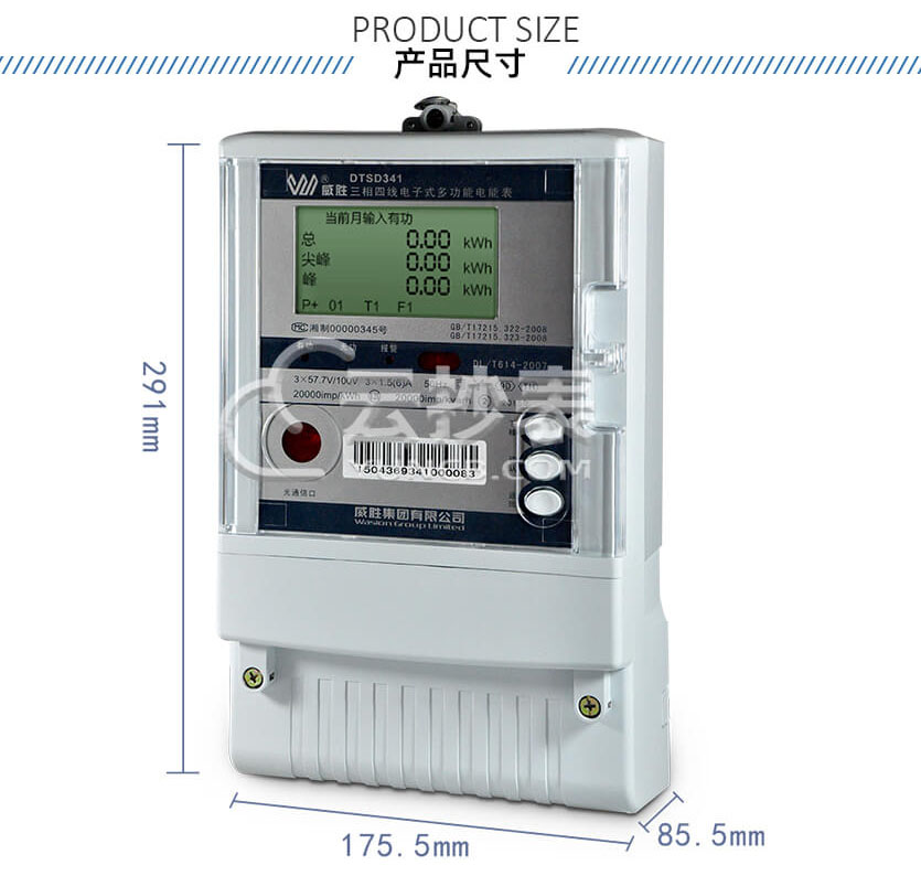 長沙威勝DTSD341-9D能耗監(jiān)測多功能電能表