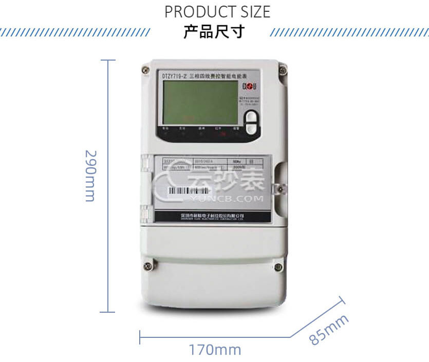 深圳科陸DTZY719-Z三相載波預(yù)付費(fèi)電能表