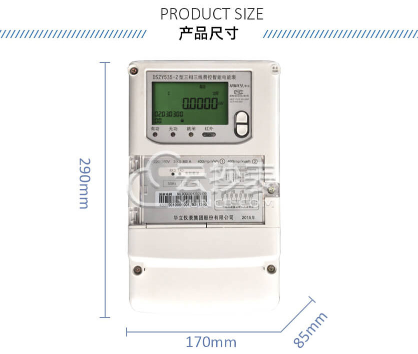 杭州華立DSZY535-Z三相載波預(yù)付費電能表