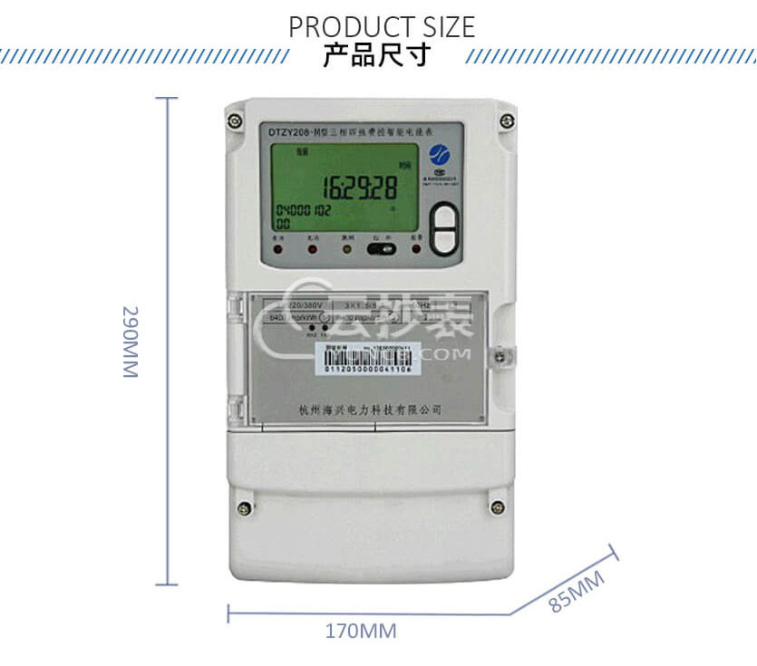 杭州海興DTZY208-M無線LoRa預(yù)付費(fèi)電能表