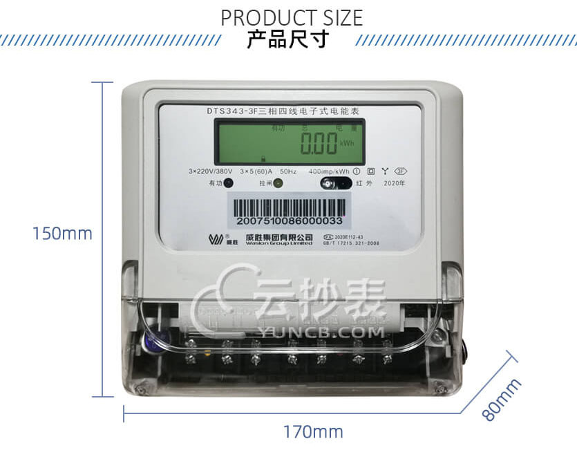 長沙威勝DTS343-3F預(yù)付費三相有功電表
