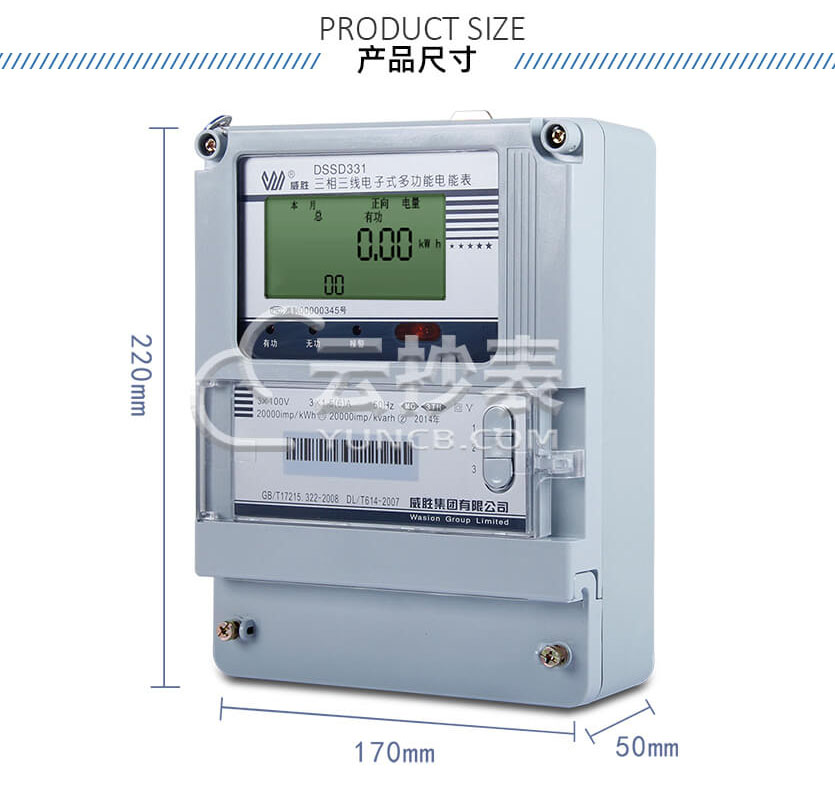長沙威勝DSSD331-MC3能耗監(jiān)測多功能電能表