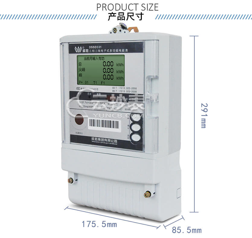 長(zhǎng)沙威勝DSSD331-9D能耗監(jiān)測(cè)多功能電能表